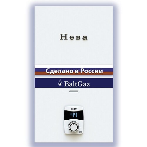 Газовая колонка Нева 4510 1530000₽
