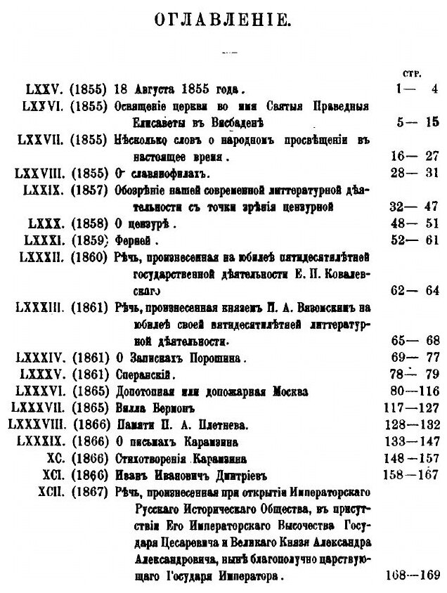 Книга Полное Собрание Сочинений князя п, А.Вяземскаго, том 7 - фото №2