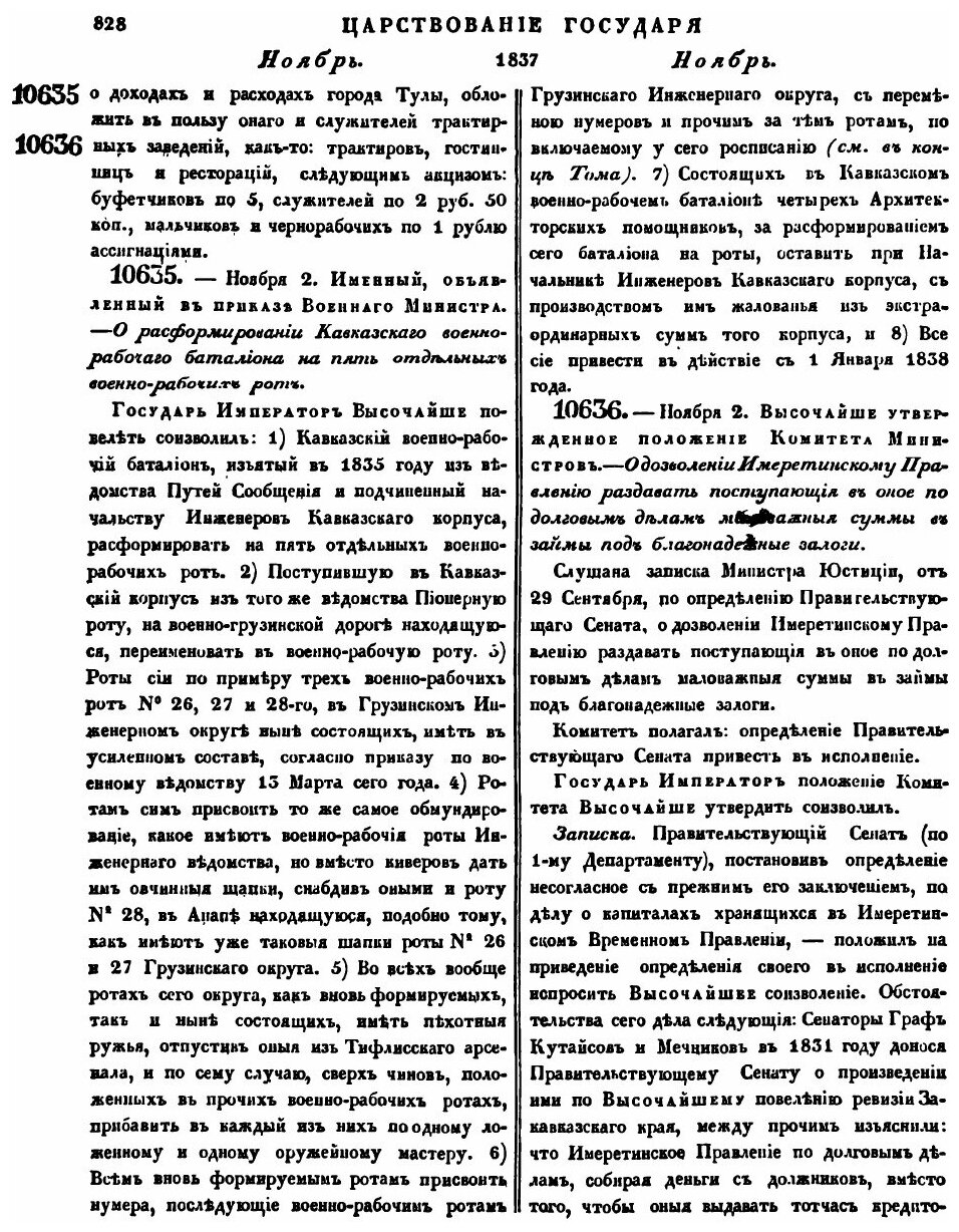 Книга Полное Собрание Законов Российской Империи, Собрание Второе, том Xii, Отделение 2... - фото №3