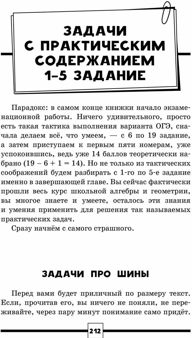 Алгебра. ОГЭ. Экспресс-курс за 15 минут в день - фото №13