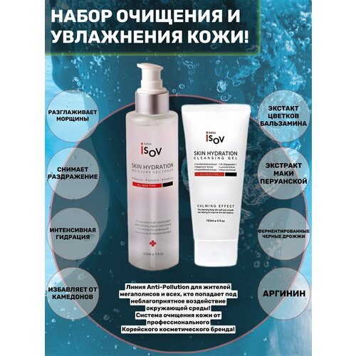 Набор ISOV! Очищающий гель-пенка Skin Hydration Cleansing Gel 150 мл и Увлажняющим гель-тонер для лица Skin Hydration Moisture Gel Toner 200мл