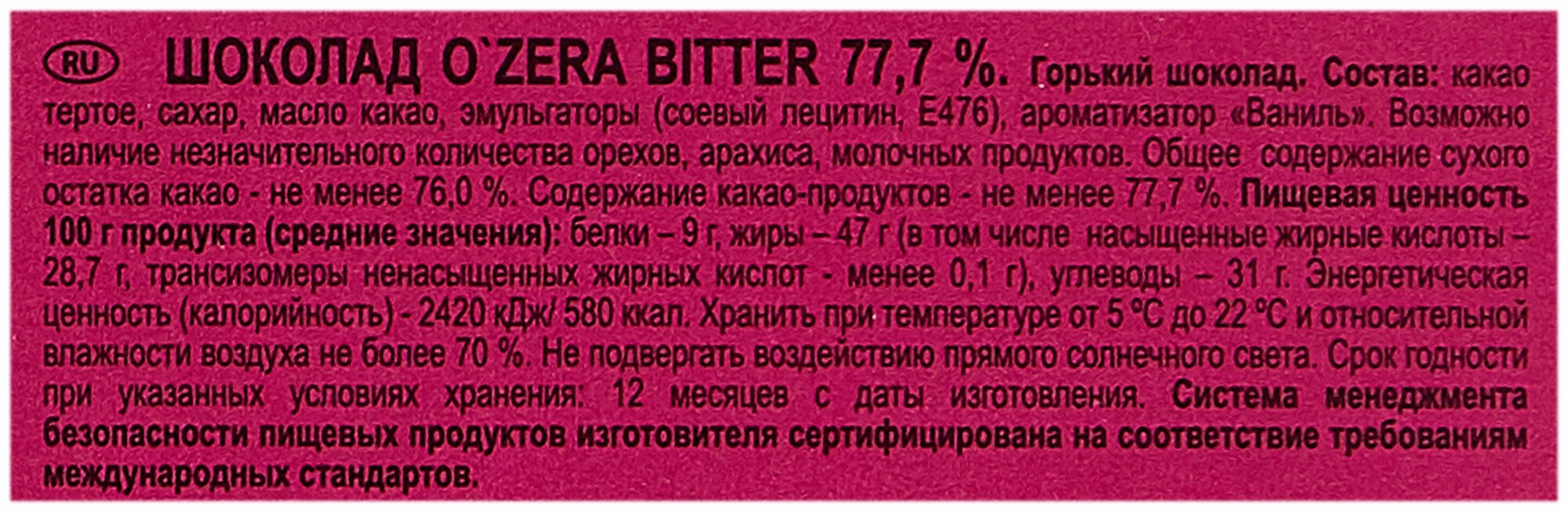 Шоколад Ozera 90г Bitter 77,7% горький - фотография № 3