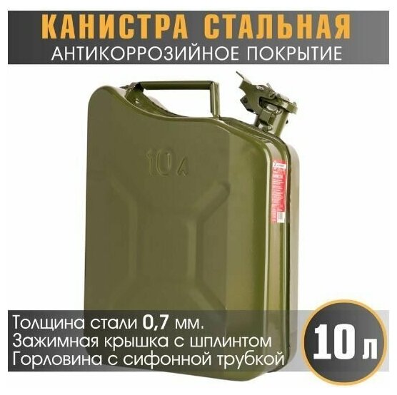 Канистра стальная AUTOPROFI вертикальная KAN-600 (10L) - фотография № 6