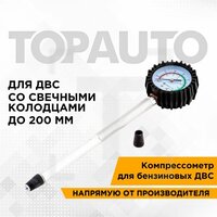 Компрессометр для авто ТОП авто "Удлиненный ВАЗ" (2110-12, 16 клап.), манометр в защитном чехле, 11121