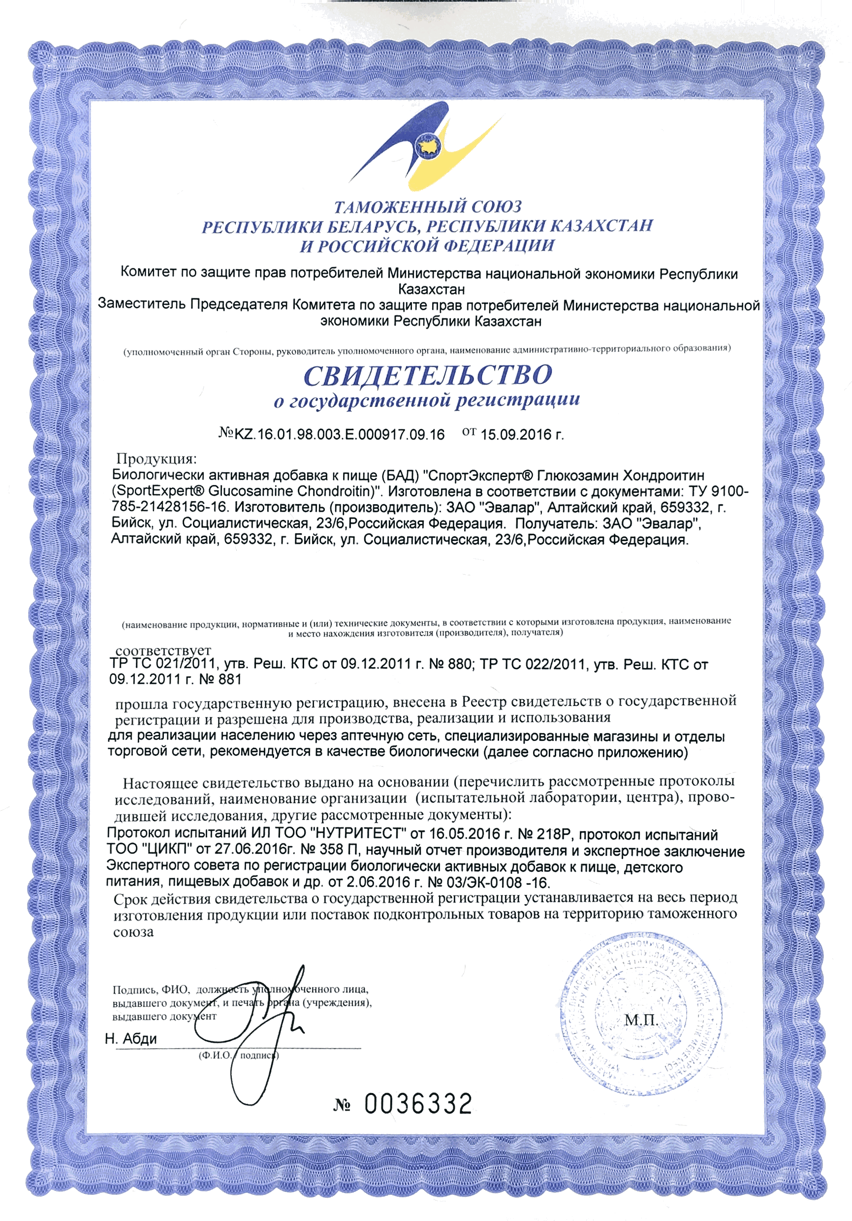 Глюкозамин Хондроитин капс. Эвалар СпортЭксперт 0,76г 180шт Эвалар ЗАО - фото №7