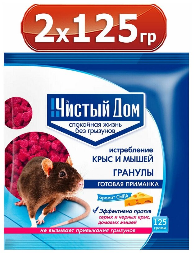 250г гранулы с запахом сыра 125г -2шт Средство от крыс и мышей "Чистый Дом" - фотография № 1