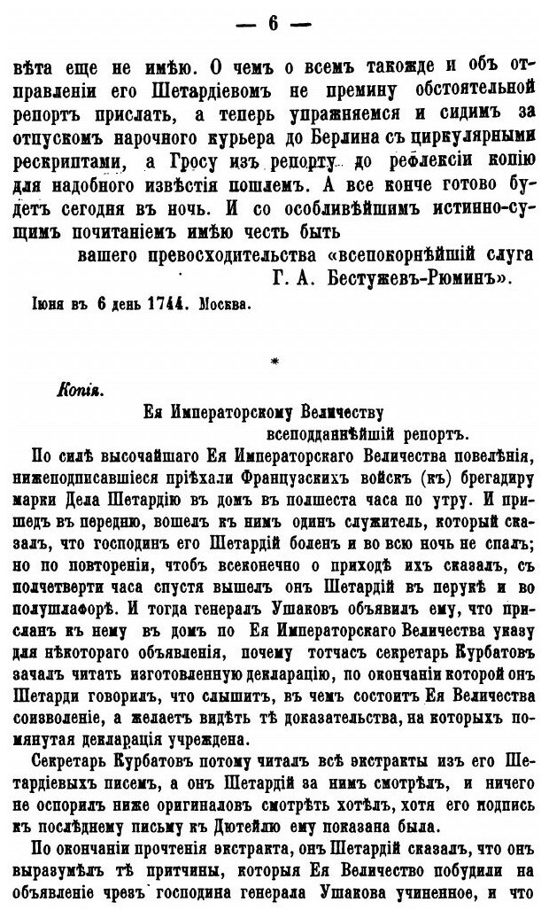 Книга Архив князя Воронцова. Том 2 - фото №8