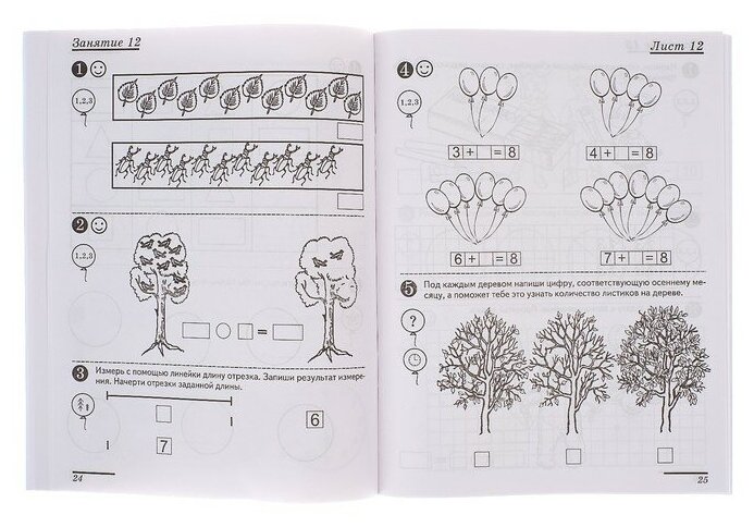 Я считаю до двадцати. Математика для детей 6-7 лет. - 2-е изд., перераб. и доп. - фото №3