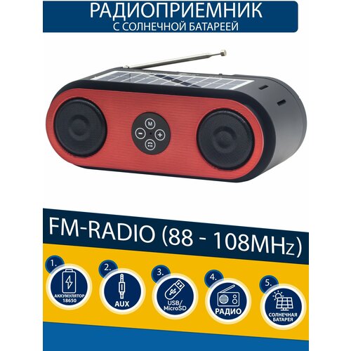 Радиоприемник FM с блютуз и солнечной панелью флешка 114200₽