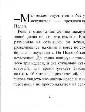 Утраченное сокровище (Вебб Холли , Кузнецова Дарья Юрьевна (переводчик)) - фото №9