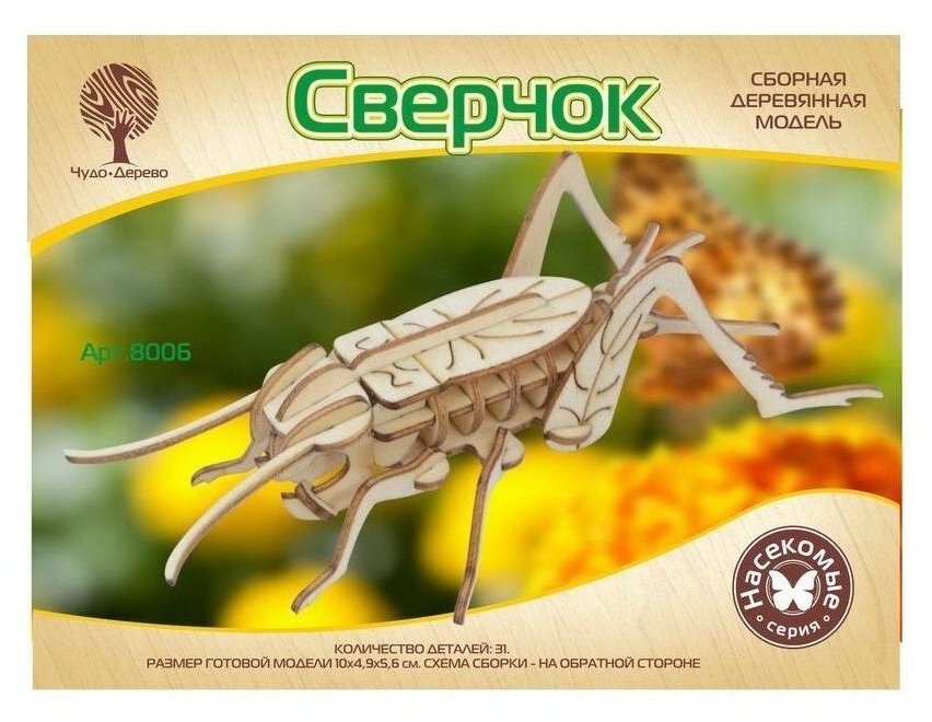 Сборная модель Чудо-Дерево Сверчок mini (8006) 1:1200