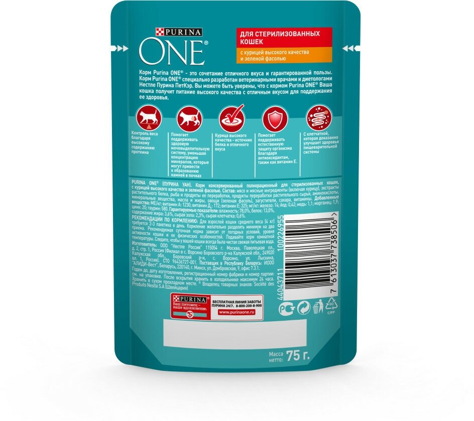 Purina ONE влажный корм для стерилизованных кошек с курицей и зеленой фасолью, в паучах - 75 г х 26 шт — фото 1