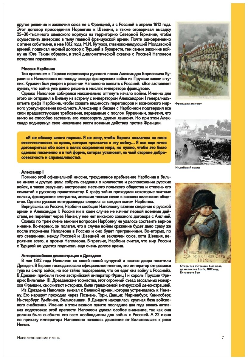 Отечественная война 1812 года. Хроника каждого дня - фото №6