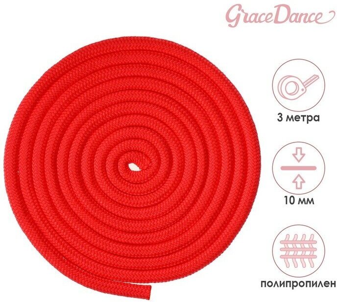 Grace Dance Скакалка для художественной гимнастики Grace Dance, 3 м, цвет красный