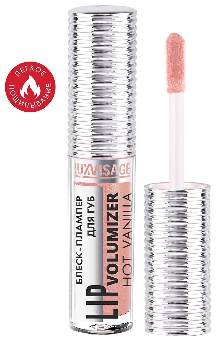 Блеск-плампер для губ LUXVISAGE LIP volumizer hot vanilla тон 304 Caramel