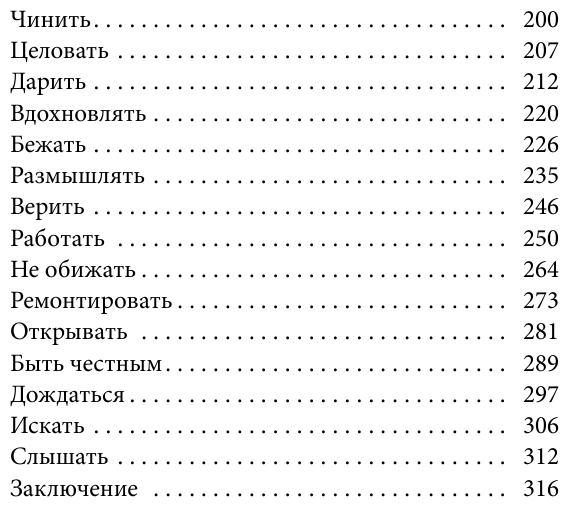 ПлоХорошо. Окрыляющие рассказы, превращающие черную полосу во взлетную - фото №3