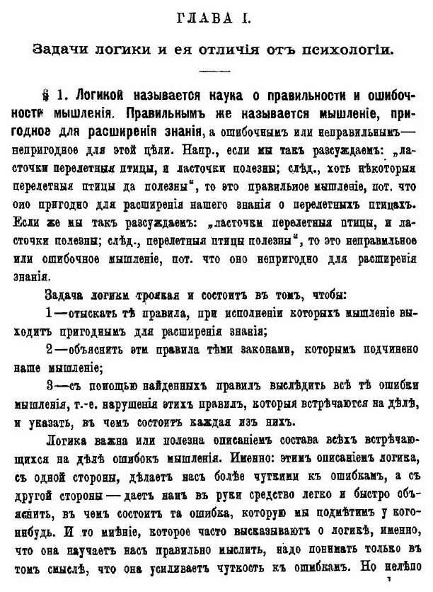 Логика. Учебник для гимназий (Введенский Александр Иванович) - фото №3