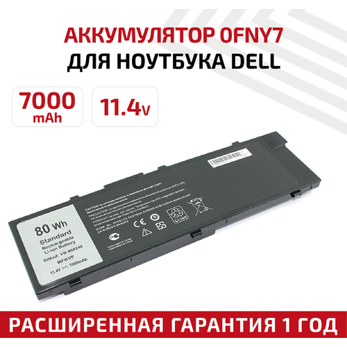 Аккумулятор (АКБ, аккумуляторная батарея) 0FNY7 для ноутбука Dell Precision 15 7520, 11.4В, 7000мАч