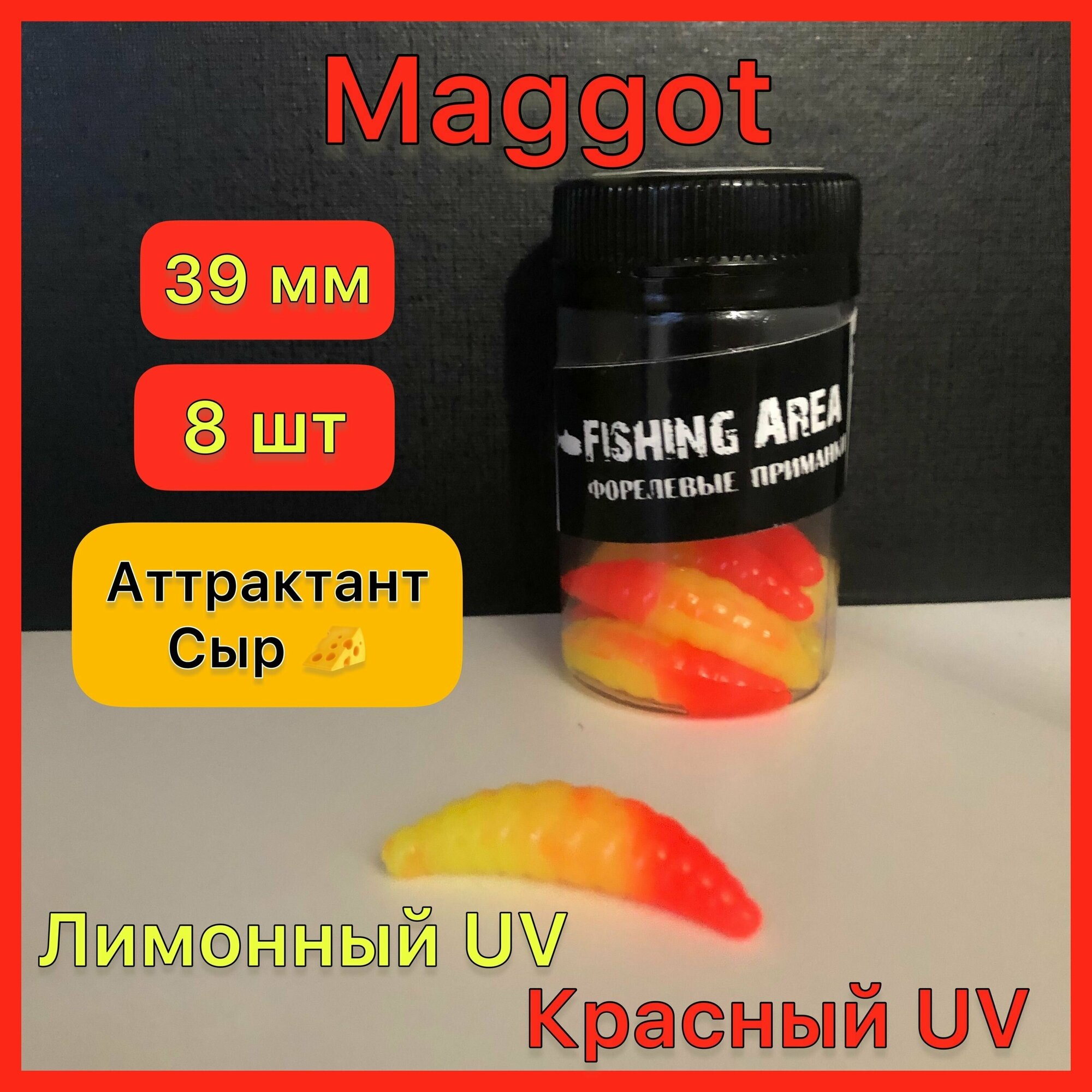 Силиконовая приманка на форель Maggot/Магот плавающая мягкая