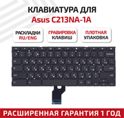Клавиатура (keyboard) для ноутбука Asus C213NA-1A, черная