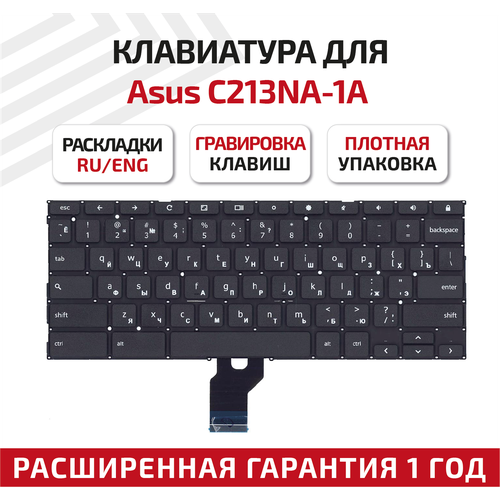 Клавиатура (keyboard) для ноутбука Asus C213NA-1A, черная