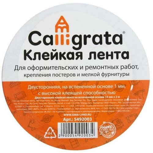 Клейкая лента двусторонняя, на вспенной основе 15 мм х 2 м клейкая лента двусторонняя на вспенной основе 12мм 5м