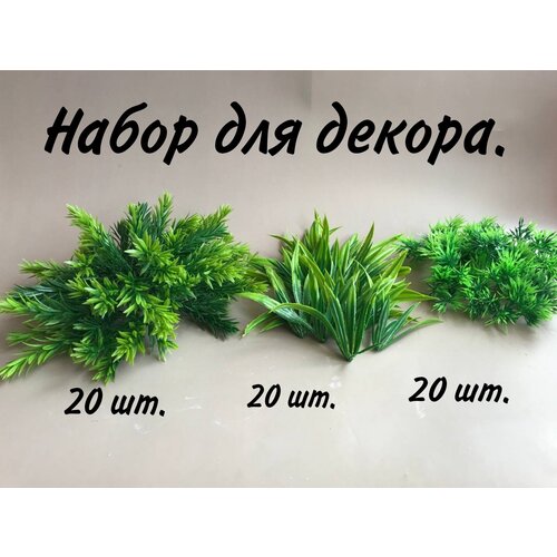 Набор для декора №1