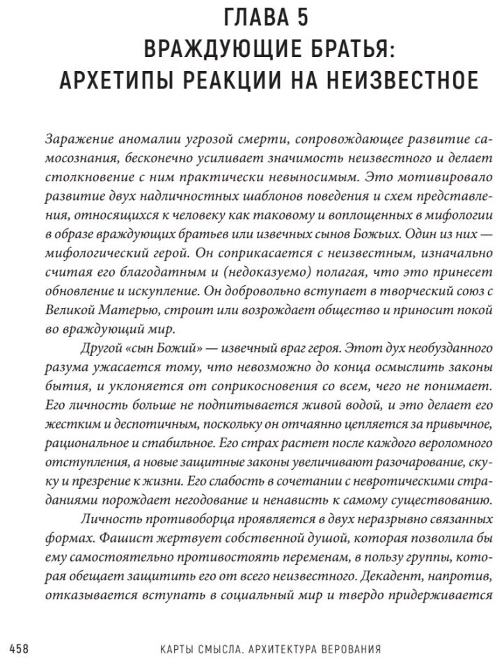 Карты смысла. Архитектура верования - фото №5