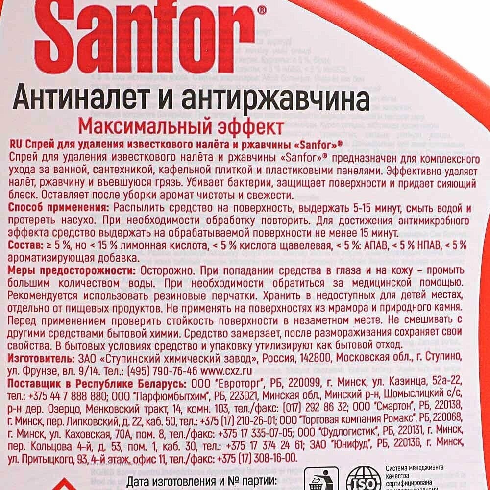 Универсальное моющее средство Sanfor Спрей Антиржавчина 0,5 л - фото №3