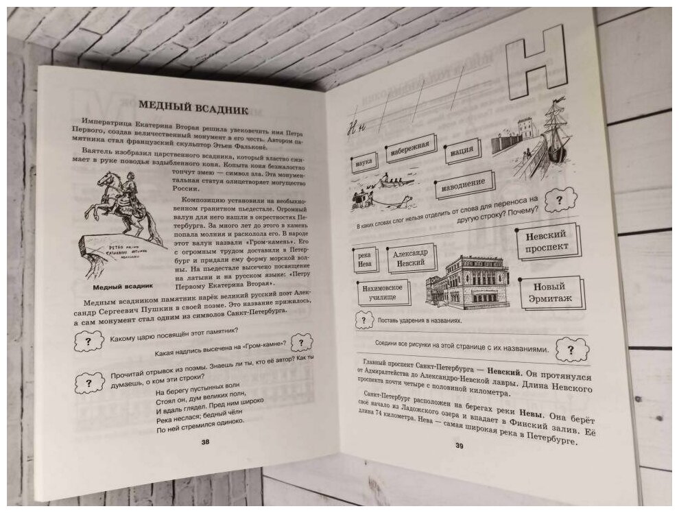 Дмитриев. Петербургская Азбука. Рабочая тетрадь по русскому языку и истории города (Корона принт)