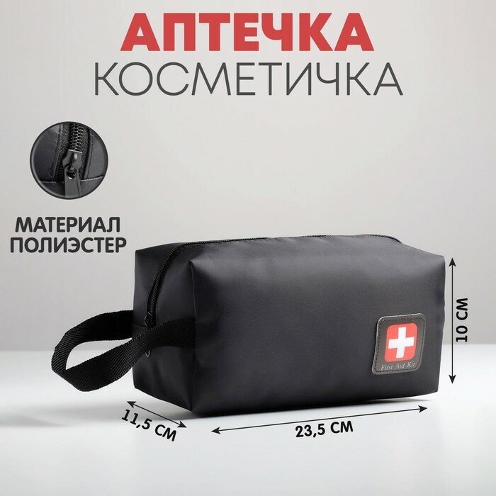 NAZAMOK Аптечка дорожная First aid kid, 23,5х10х11,5 см