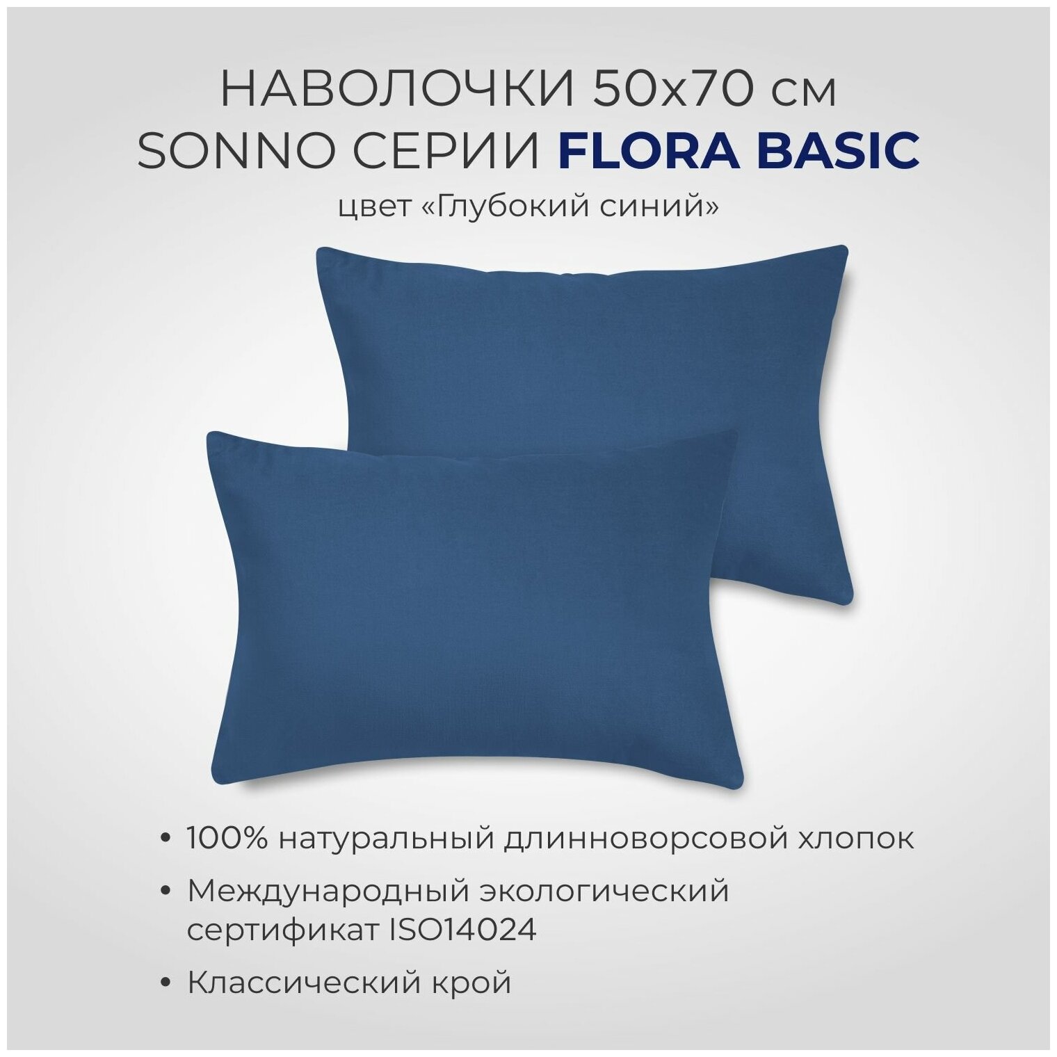 Комплект постельного белья SONNO FLORA BASIC евро-размер цвет Глубокий синий - фотография № 4