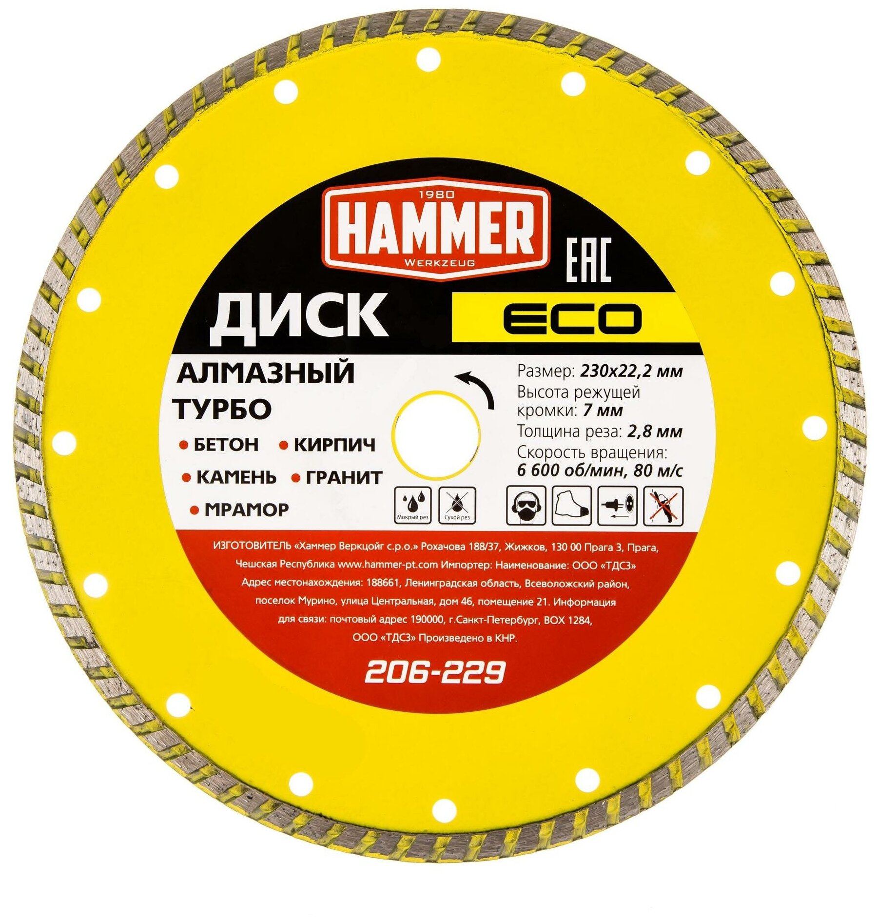 Диск алмазный Hammer Eco, турбо, 206-229, 230 х 22 мм