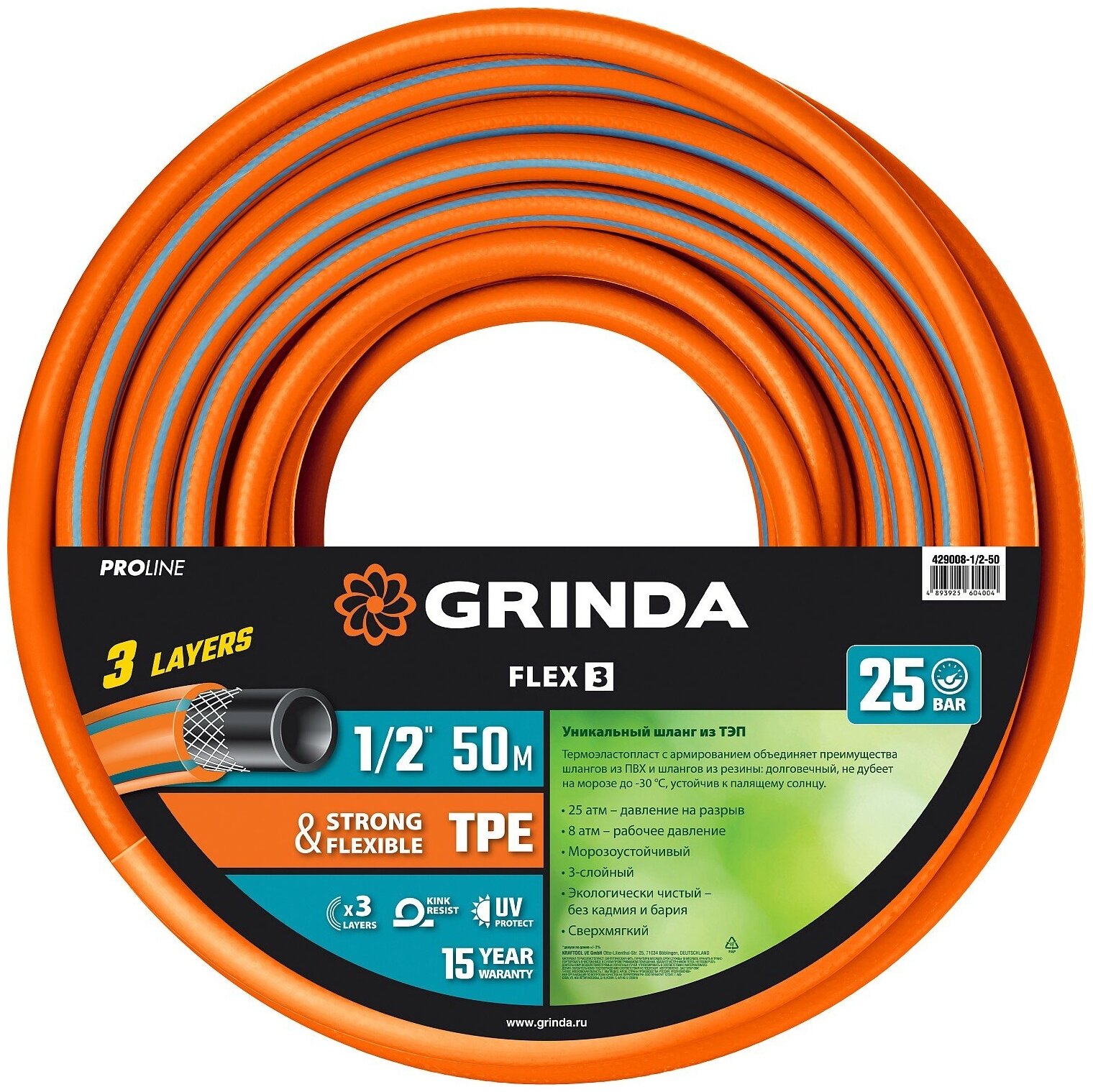 GRINDA 1/2"х50 м 25 атм 3-х слойный армированный шланг поливочный PROLine