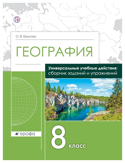 География. 6 класс. Сборник заданий и упражнений. Рабочая тетрадь - фото №2