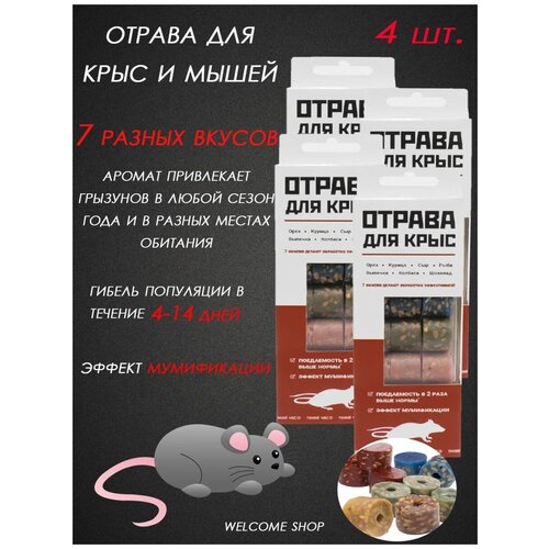 Отрава для крыс, брикеты Тихий час, 160г 5 шт.