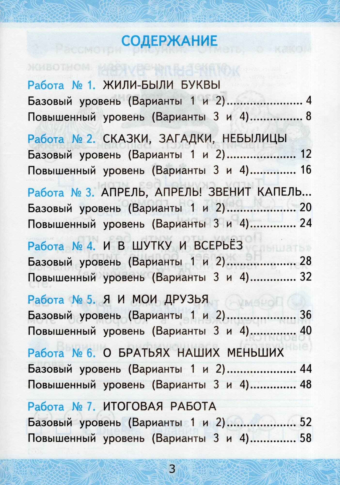 Зачетные работы Литературное чтение 1кл Климанова, Горецкий ФГОС (к новому ФПУ) - фото №7