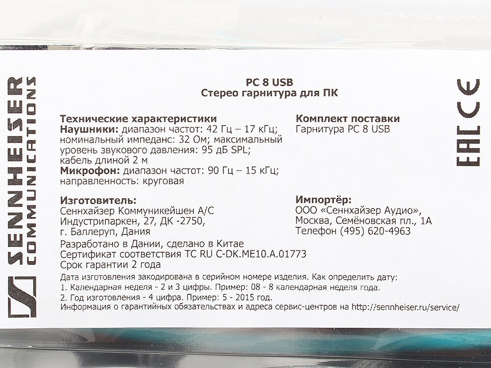 Компьютерная гарнитура Sennheiser PC 8 USB