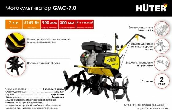 Культиватор Huter GMC-7.0 7л.с. - фото №6