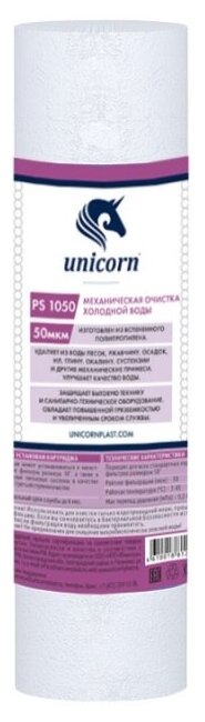 Unicorn PS 1050 Картридж из пористого полипропилена, 1 шт.