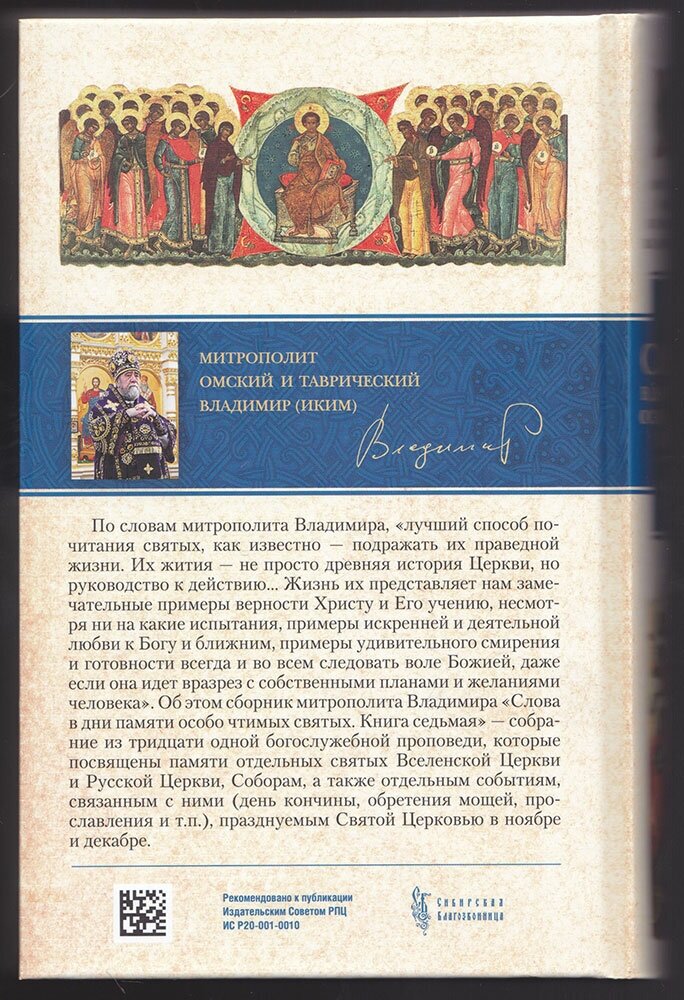 Слова в дни памяти особо чтимых святых. Книга седьмая: ноябрь, декабрь - фото №3