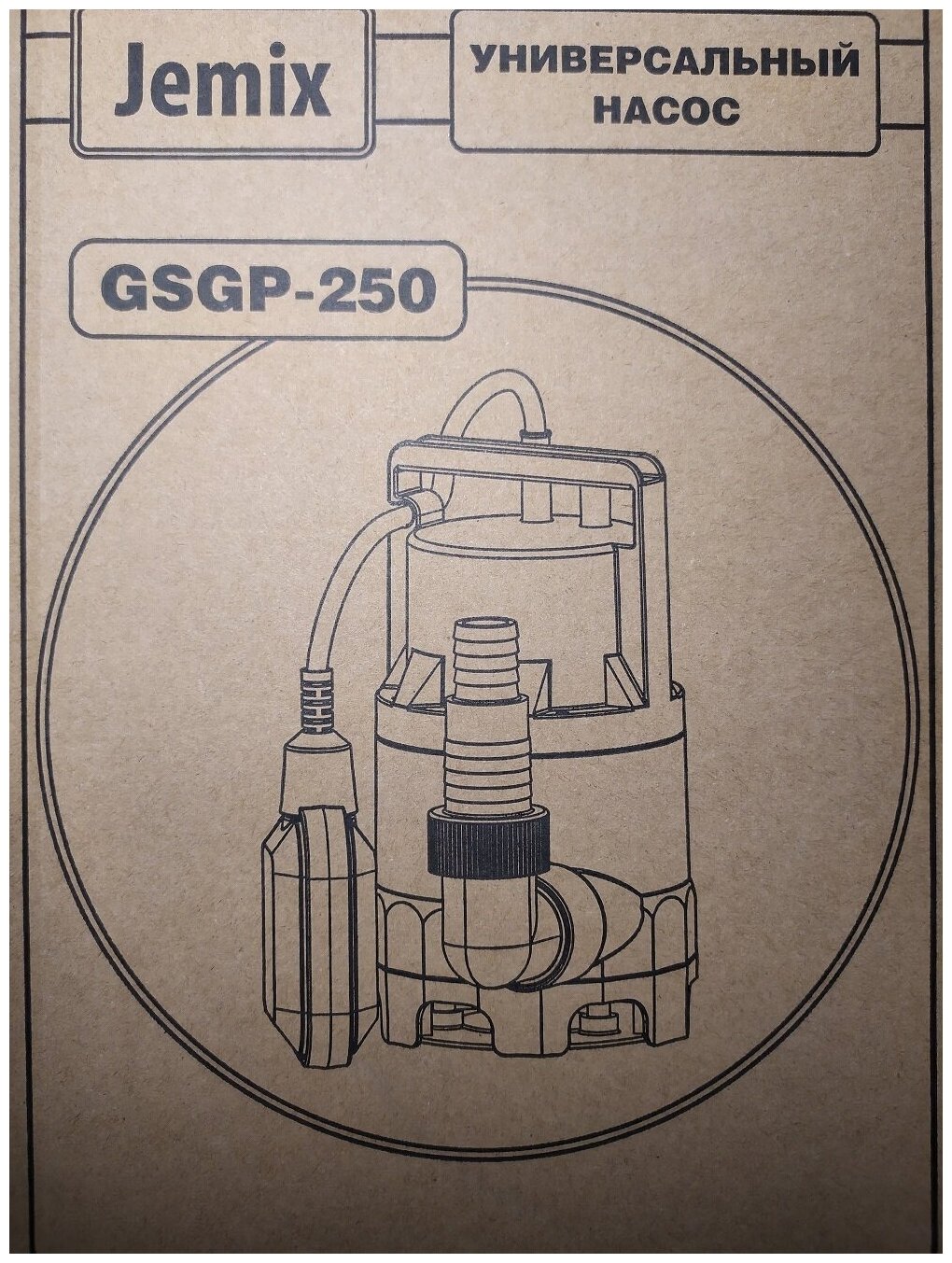 Насос универсальный JEMIX GSGP-250, корпус пластик, 0.25кВт. 5м. 7.5куб.м/ч - фотография № 5