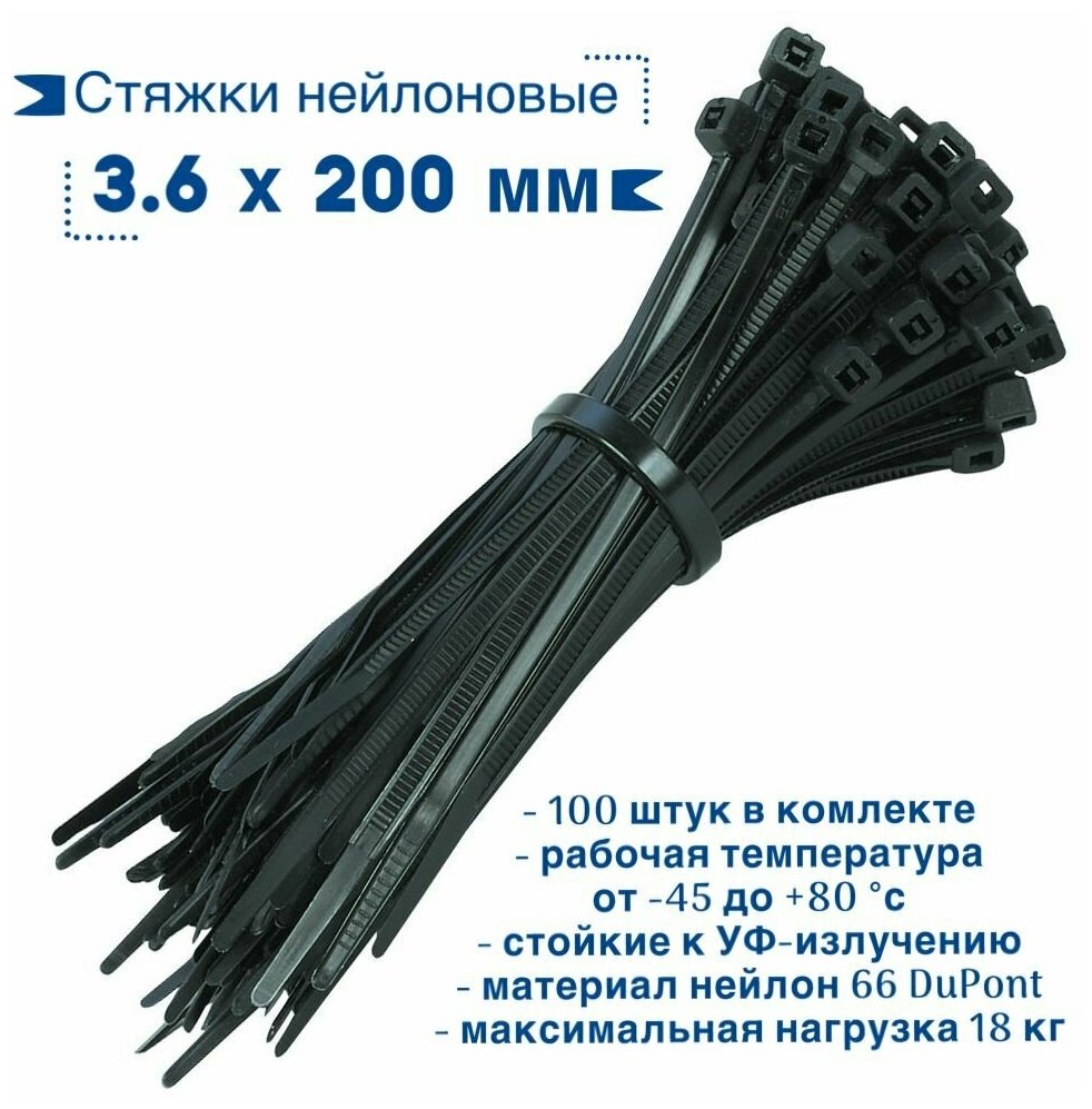 Стяжки нейлоновые 3.6 мм х 200 мм черные (100шт) / Хомут кабельный