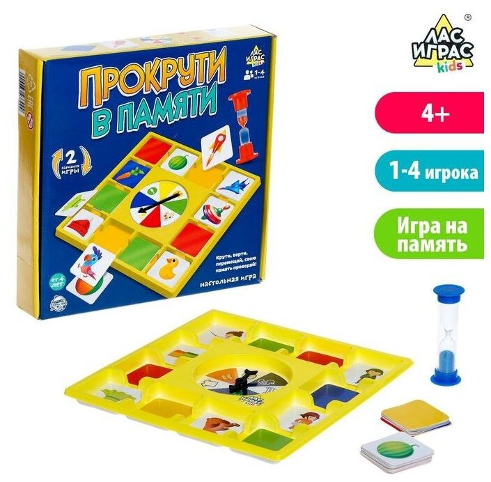 Лас Играс KIDS Настольная игра «Покрути в памяти»