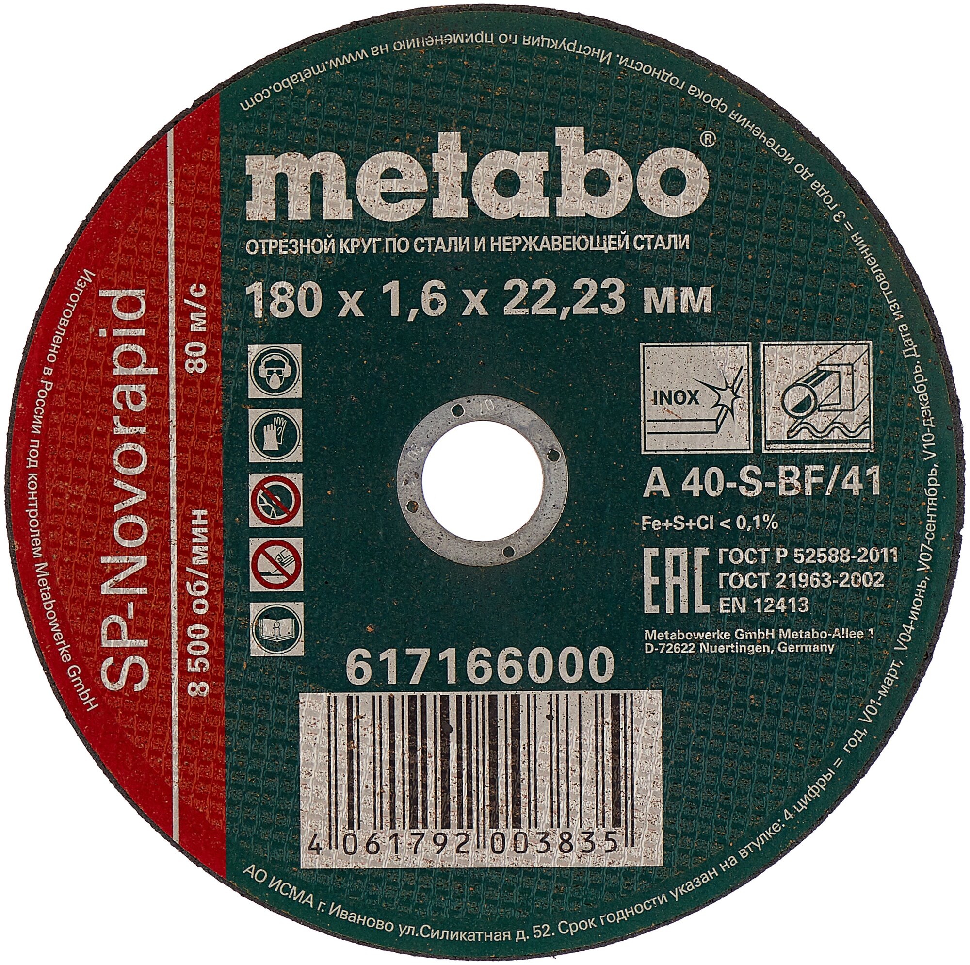 Диск отрезной Metabo SP-Novorapid INOX 617166000