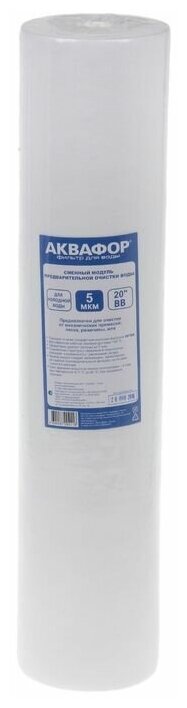 фото Аквафор ЭФГ 112/508 5 мкм х/в