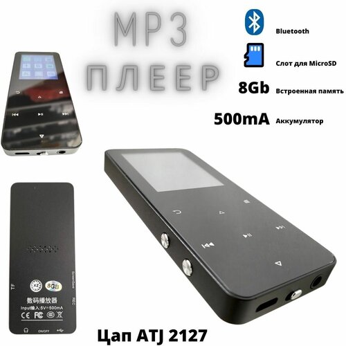 MP3 Плеер Rijaho 8Gb/MicroSd слот/Bluetooth/металлический корпус/сенсорное управление 500mA черный bluetooth compatible jl6925a stereo music 3 5mm diy car audio receiver wav ape flac mp3 lossless decoding stereo output tslm1