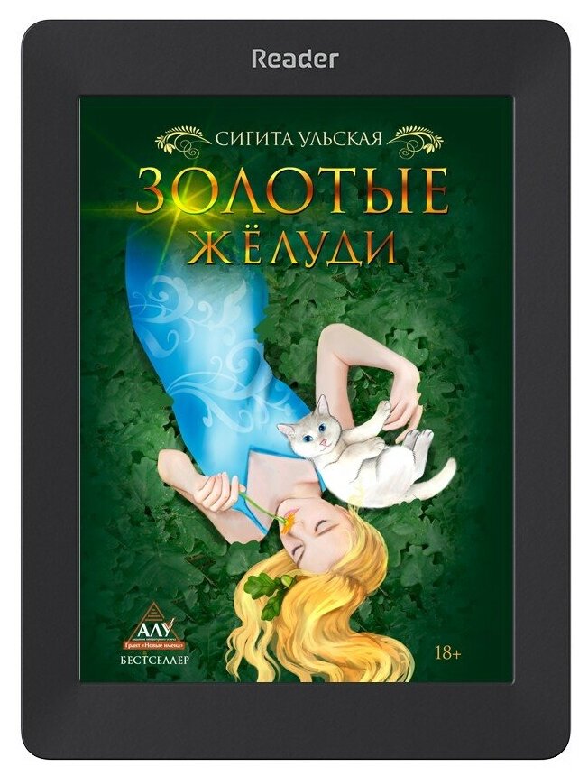 Золотые желуди (Ульская Сигита) - фото №3