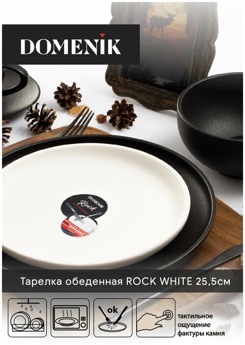 Тарелка обеденная ROCK WHITE 26см