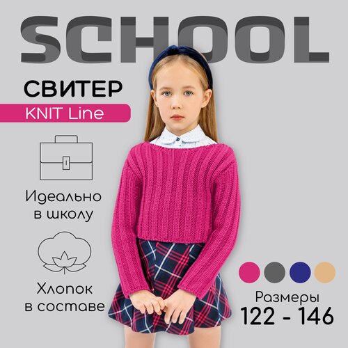 Свитер для девочки Amarobaby KNIT Line, бежевый, размер 146 